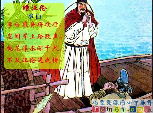 赠汪伦课件12