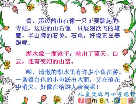 清澈的湖水课件30
