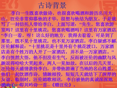赠汪伦课件9