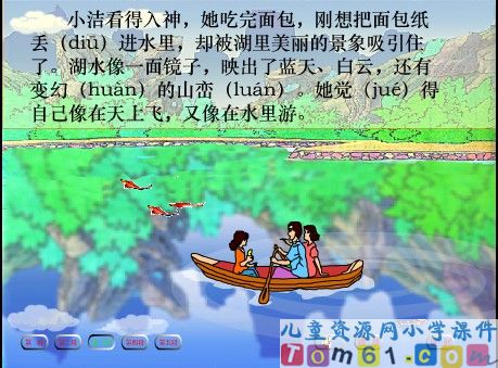 清澈的湖水课件21