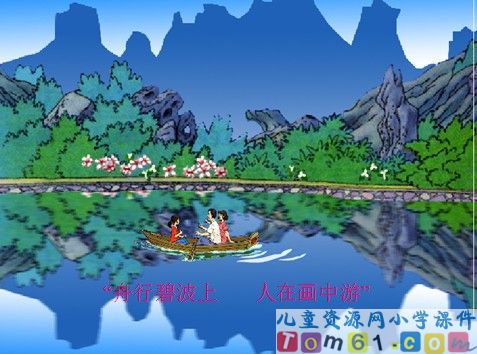 清澈的湖水课件24