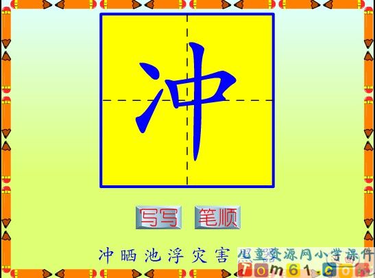我是什么课件38