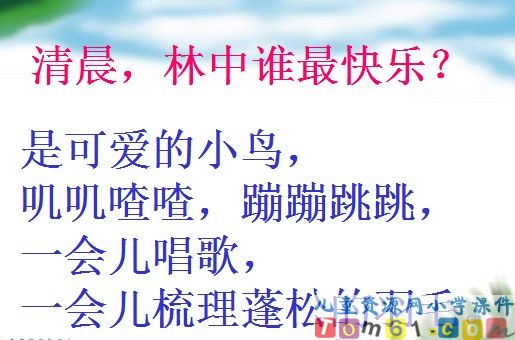 红领巾真好课件24