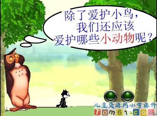 红领巾真好课件13