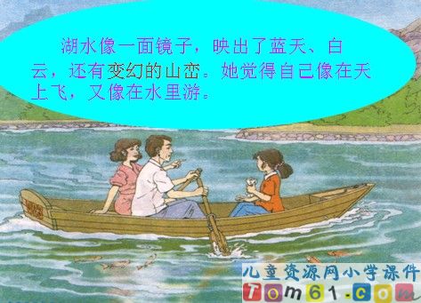 清澈的湖水课件23