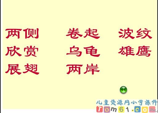 清澈的湖水课件7