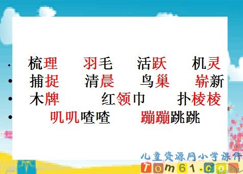 红领巾真好课件18