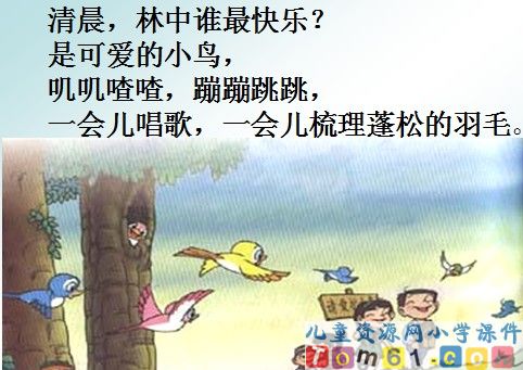 红领巾真好课件10