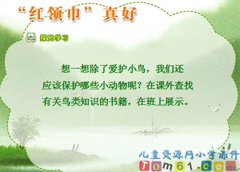 红领巾真好课件19