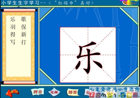 红领巾真好课件8