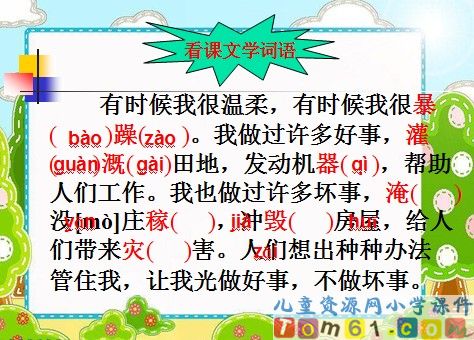 我是什么课件33