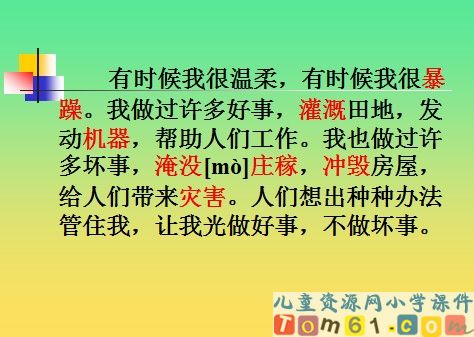 我是什么课件23