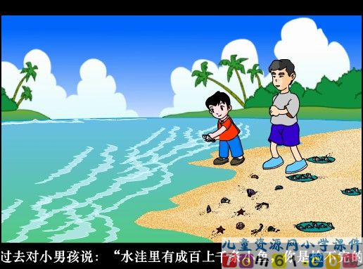浅水洼里的小鱼课件23