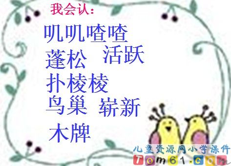 红领巾真好课件21