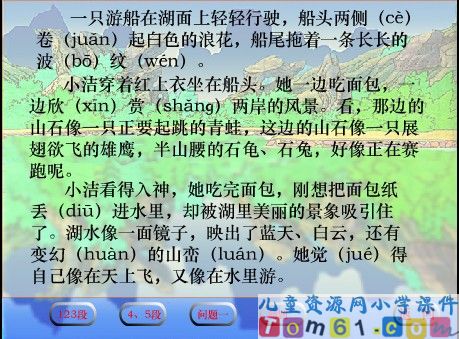 清澈的湖水课件16