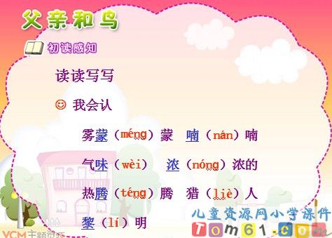 父亲和鸟课件12