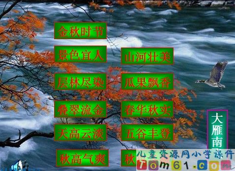 识字一课件16