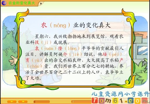 农业的变化真大课件4
