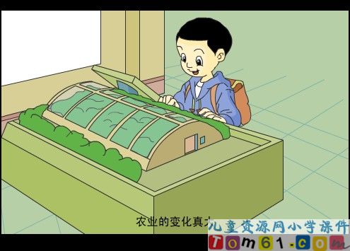农业的变化真大课件5