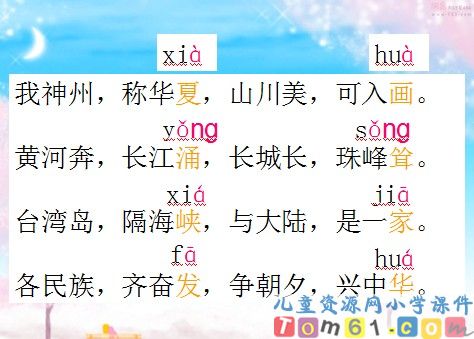 识字三课件7