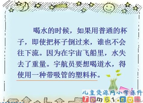 太空生活趣事多课件19