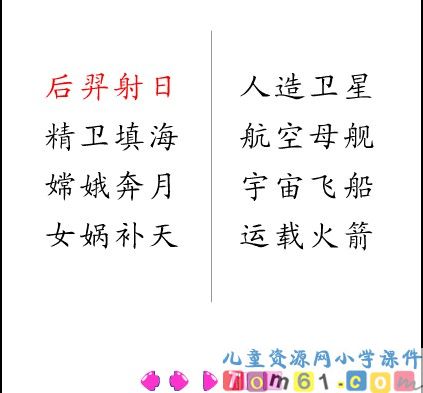 识字八课件3
