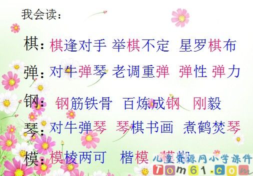 识字二课件2