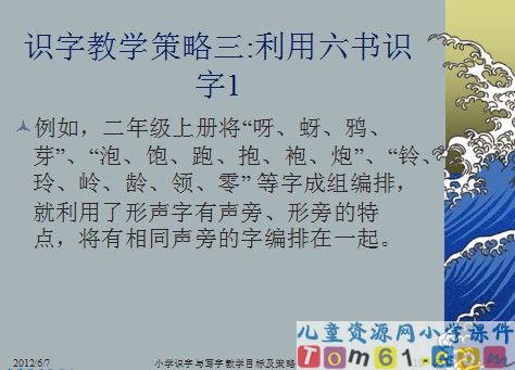 识字六课件2