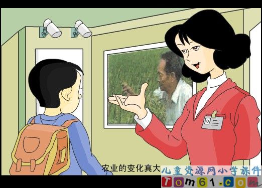 农业的变化真大课件13