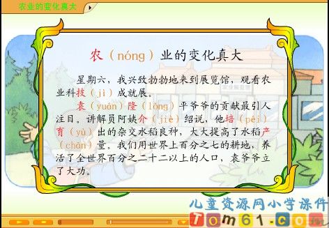 农业的变化真大课件16