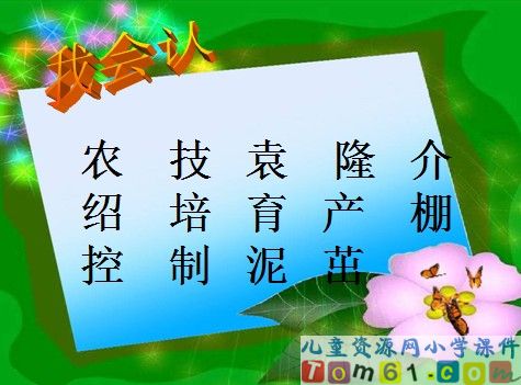 农业的变化真大课件14