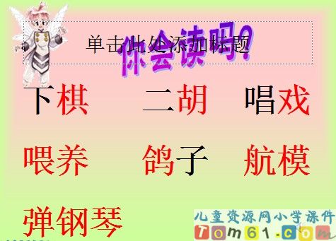 识字二课件3
