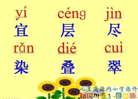 识字一课件10