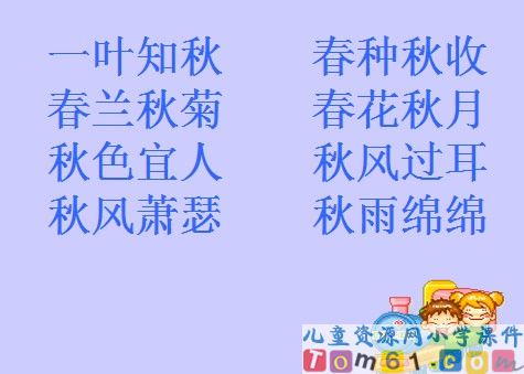 识字一课件4