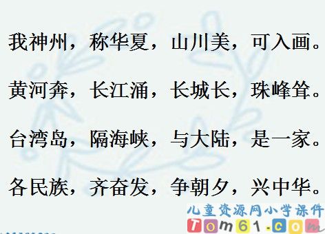 识字三课件5