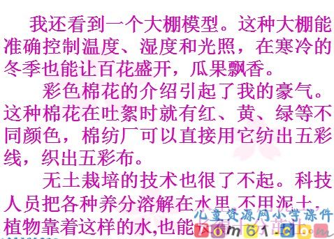 农业的变化真大课件6