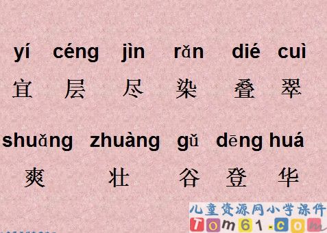 识字一课件13