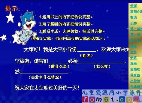 太空生活趣事多课件16