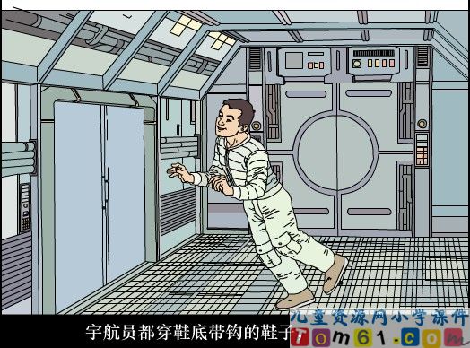 太空生活趣事多课件18