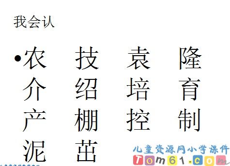 农业的变化真大课件7