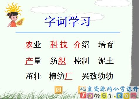 农业的变化真大课件15