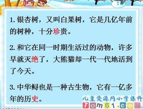 活化石课件14