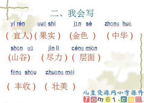 识字一课件5