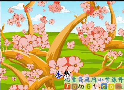 识字六课件4