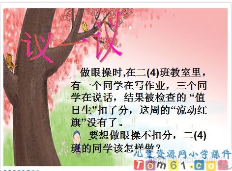 识字五课件2