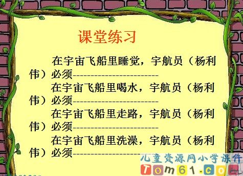 太空生活趣事多课件21