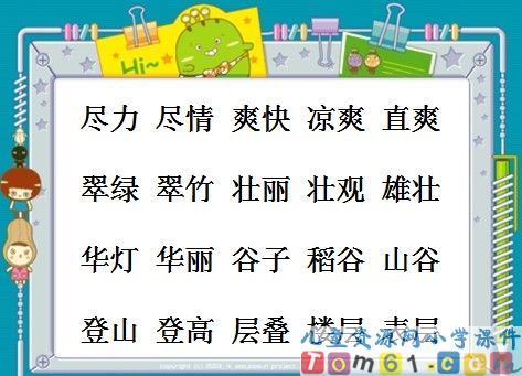 识字一课件11