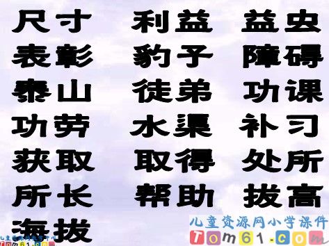 识字四课件1