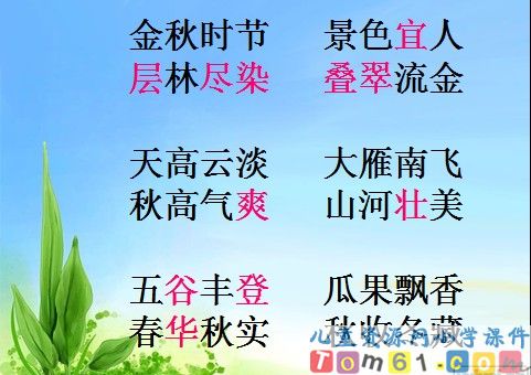识字一课件14