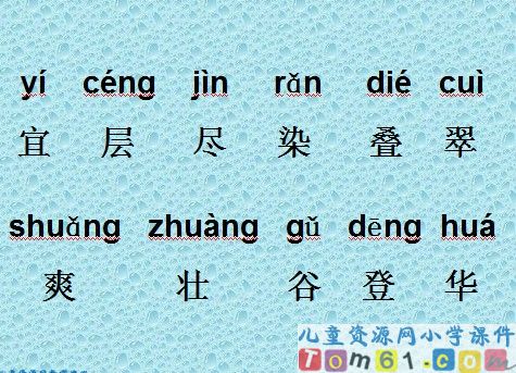 识字一课件7